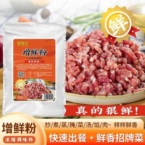 鑫隆丰提香增鲜粉提鲜世家浓缩型商用老牌子特鲜开店选用快速出餐