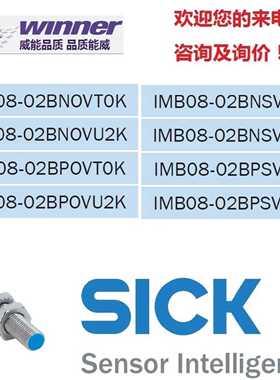 议价德国SICK西克IMB08-02BNSVT0K,IMB08-02BNSVU2K,IMB08-02BPSV