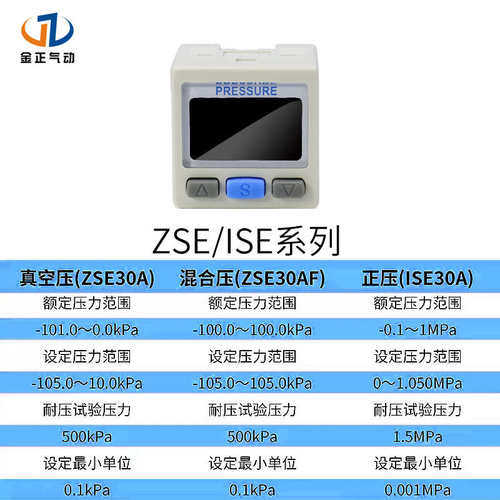 SMC型气动数显压力开关ISE30A-01-N ZSE30A-01-A-L正负混合数显表