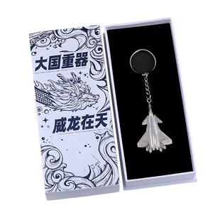 珠海航展歼20歼16纪念徽章锌合金钥匙扣战斗机长春运20油K小挂件