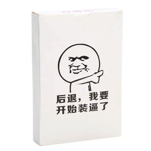 表情包大作战桌游卡牌葵花宝典中文扑克纸牌搞笑欢乐聚会休闲卡片