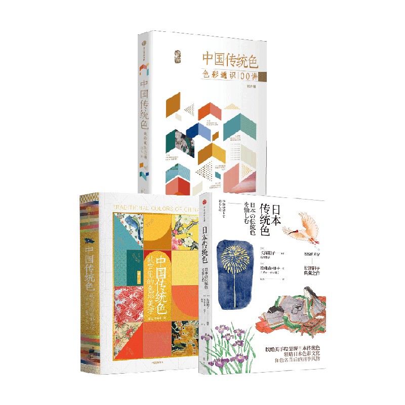 中国日本传统色中信出版
