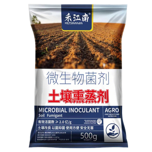 农用正品土壤杀菌剂土传病害专用快速消毒杀菌根腐菌剂土壤抗重茬