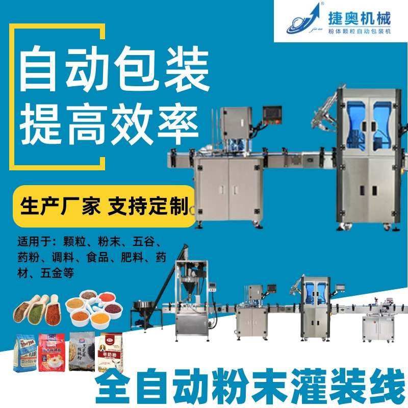 全自动粉末灌装线瓶装固体饮料粉体罐装灌装机械生产线包装机