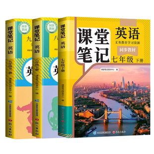2026新版七年级八年级九年级下册上册英语新教材课堂笔记初中语文数学同步全套课本7下8上9解读教材讲解人教版外研社译林版斗半匠