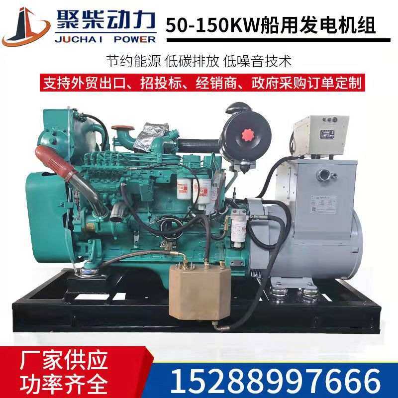 50KW船用柴油发电机组75 100kw150kva200千瓦发电机带CCS/ZY证书
