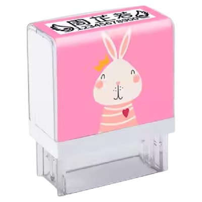 幼儿园名字印章衣服防水不掉色