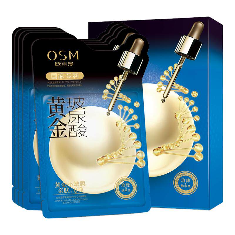 黄金玻尿酸欧诗漫面膜补水保湿