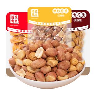 酒鬼花生四川老字号脱油花生香辣味独立小包装零食追剧解馋下酒菜