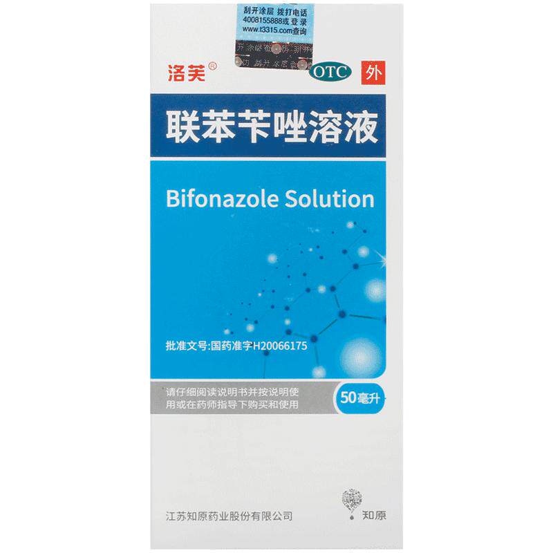 【自营】【洛芙】联苯苄唑溶液1%*50ml*1瓶/盒脚气真菌感染股藓止痒手癣