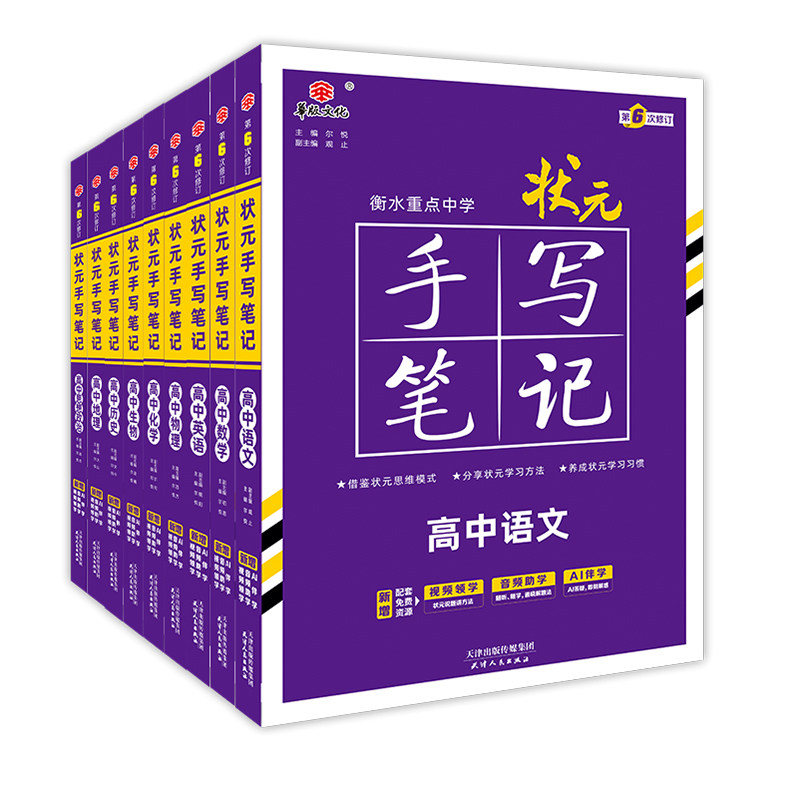 2027新版衡水重点中学状元手写