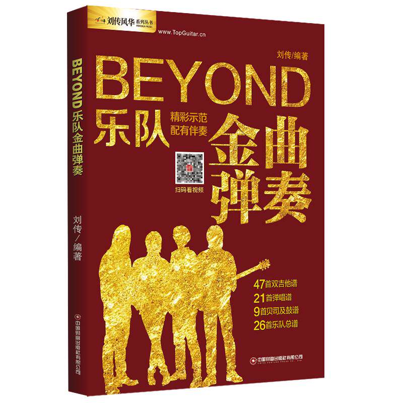 Beyond吉他谱黄家驹吉他弹唱谱