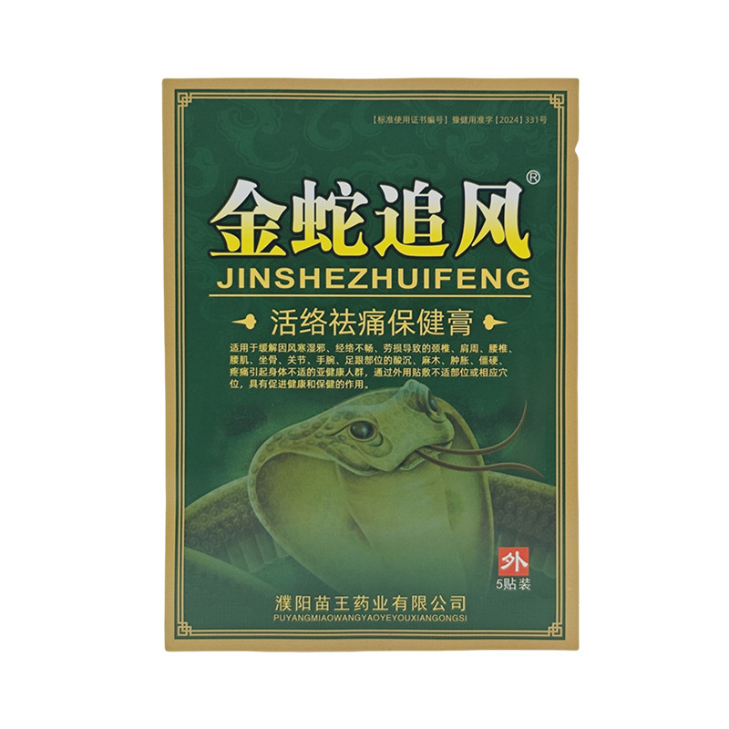 10袋50贴】金蛇追风痛可贴活络祛痛膏膝关节颈椎腰椎肩周贴膏苗王