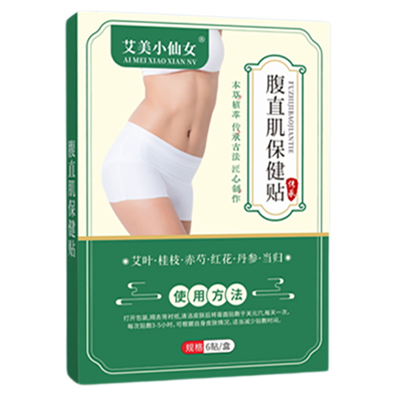 腹直肌分离修复仪贴矫正盆底肌产后肚子小腹凸出肚子松弛收胯神器