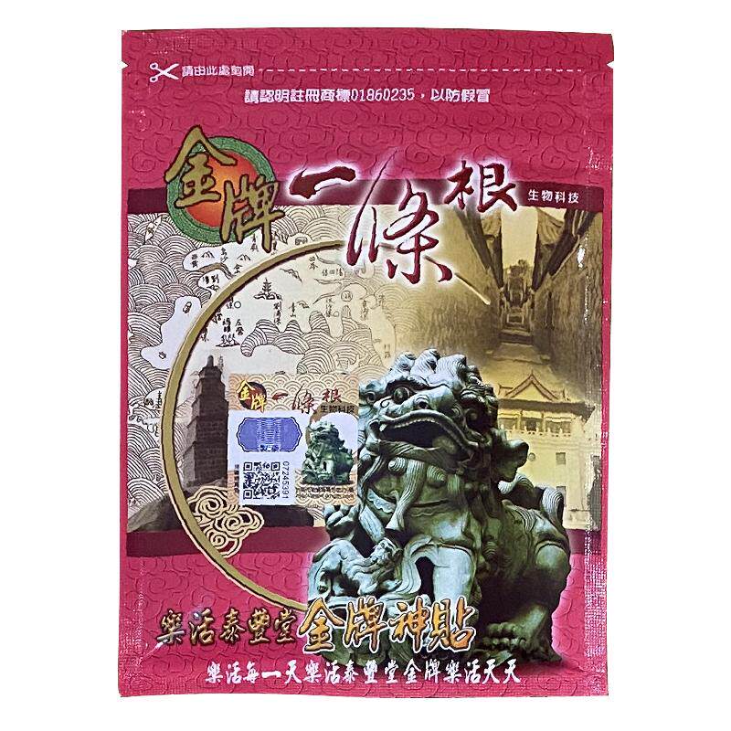 金牌一条根药膏贴酸痛贴布乐活泰丰堂金牌神贴台湾原装正品景区款