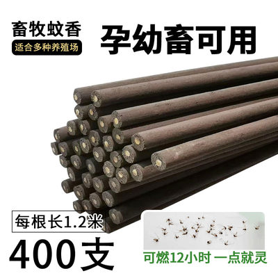 牲畜艾叶草蚊香养殖场专用猪厂用家禽畜牧蚊香灭蚊驱蝇兽用蚊香棒