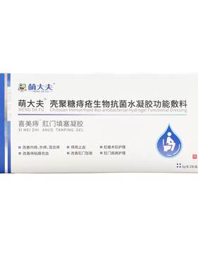 萌大夫喜美痔痔疮膏大便出血疼痒