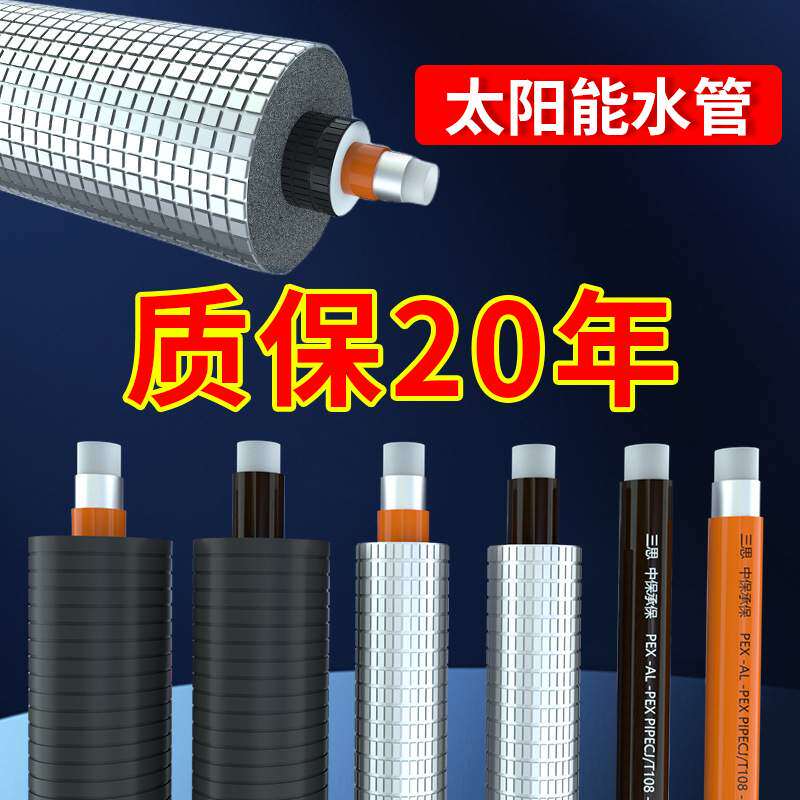 太阳能一体管防冻防晒给水管防寒保温管pe管