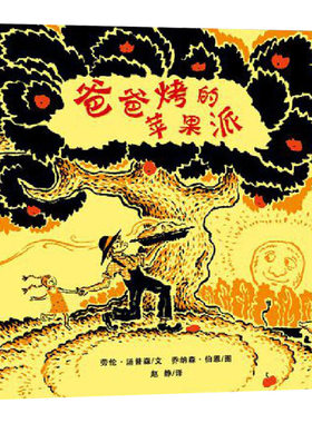 感人的父爱爸爸的烤的苹果派