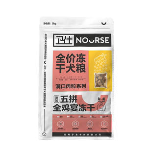 【品牌馆特惠】卫仕狗主粮冻干犬粮双拼狗粮柯基泰迪博美专用