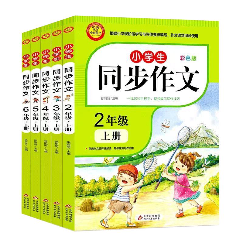 同步作文三年级下上册2-6