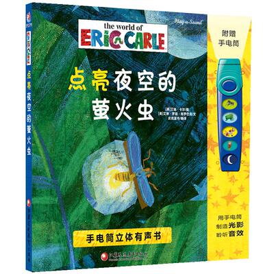 1-3岁大绘本光影游戏立体点亮