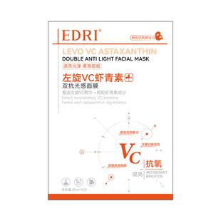 【阿里健康自营】EDRI左旋VC虾青素双抗光感面膜25mlx10片