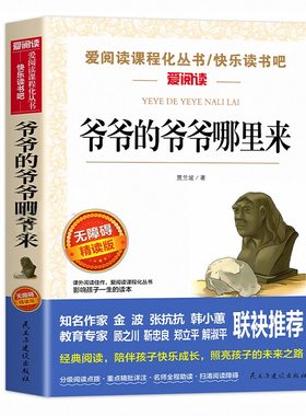 爷爷的爷爷哪里来贾兰坡正版快乐读书吧四年级下册阅读课外书必读推荐书目人类起源的演化过程的爷爷从哪里来小学生书籍儿童读物