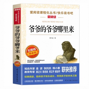 爷爷的爷爷哪里来贾兰坡正版快乐读书吧四年级下册阅读课外书必读推荐书目人类起源的演化过程的爷爷从哪里来小学生书籍儿童读物