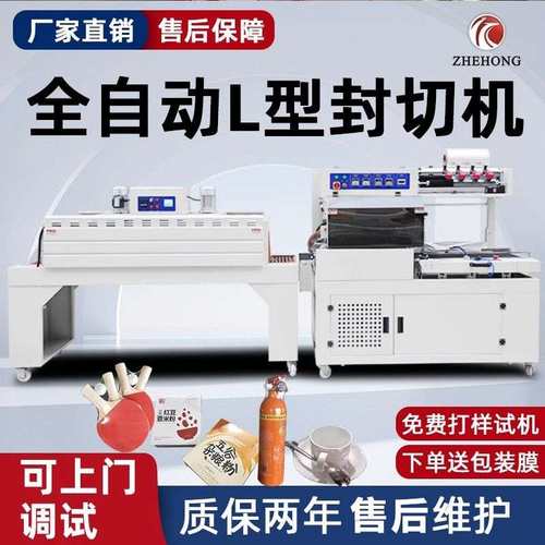 全自动封切机茶叶礼盒热收缩膜包装机纸盒套膜热缩机食品盒塑封机