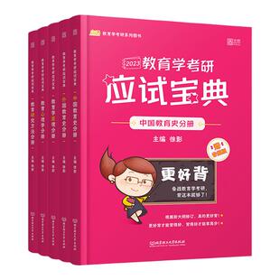 2027考研专业课徐影311教育学考研应试宝典 27考点解析应试解析 凯程教育学凯程宝典搭配 311考研教育学真题 宝典