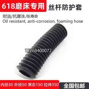 磨床丝杆橡胶防护套防尘套保护套宇青建德旺磐618磨床Y轴伸缩胶套