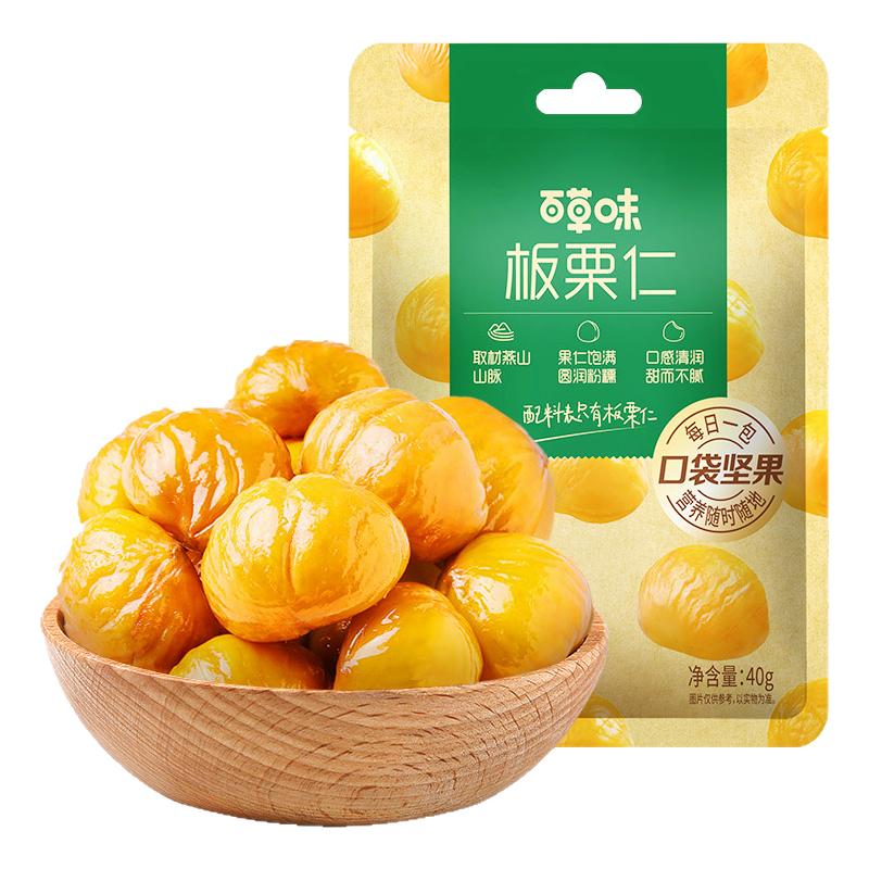 百草味板栗仁休闲零食干果解馋