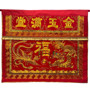 金玉满堂桌围莲花挡布龙凤刺绣宗谱拜天公神台八仙贡佛堂供桌衣裙