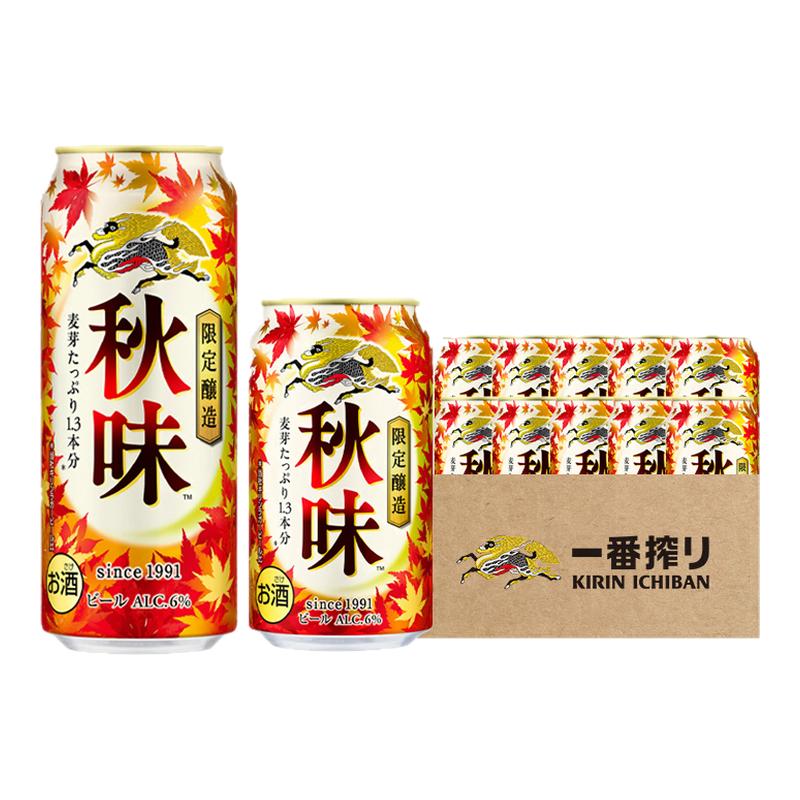 日本进口麒麟一番榨秋季限定KIRIN麒麟一番榨秋味啤酒350ml/500ml