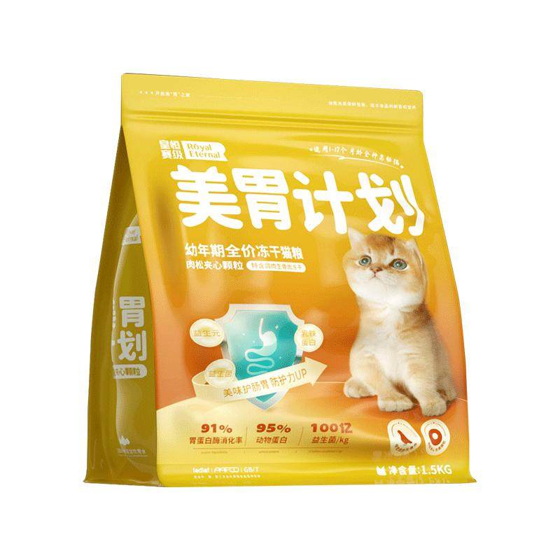 幼猫专用肉松猫粮护肠胃高性价比