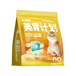 幼猫猫粮1到3月一个月小猫专用冻干幼猫期鲜肉营养肉松肠胃猫粮