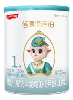 0元试喝】蓓康僖启铂1段羊奶粉