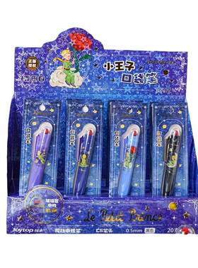 小王子联名口袋笔按动中性笔0.5