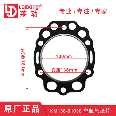 三轮车原厂配件莱动130 KM138 160莱动29虎缸头垫子气缸垫子