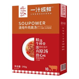 伊娃一汁成鲜清炖牛肉汤慢熬原炖高汤餐饮商用居家速食火锅底汤料