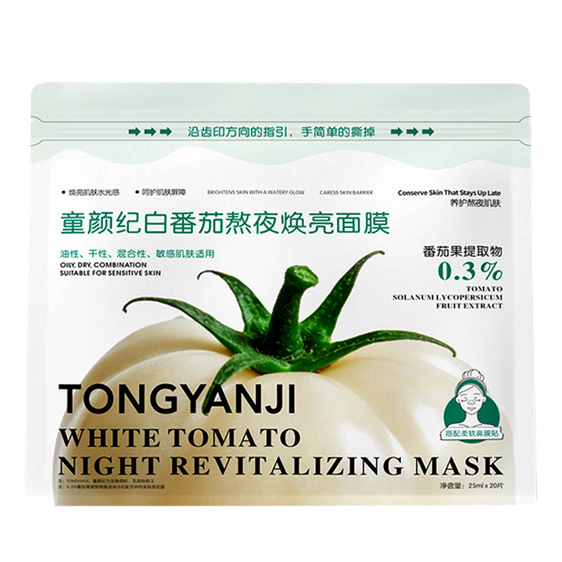 童颜纪白番茄敏感肌熬夜提亮面膜