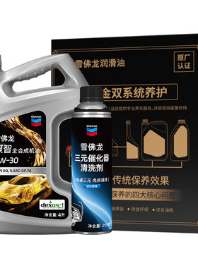【雪佛龙双系统保养】银智全合成机油5W-30汽车润滑油API SQ 4升L