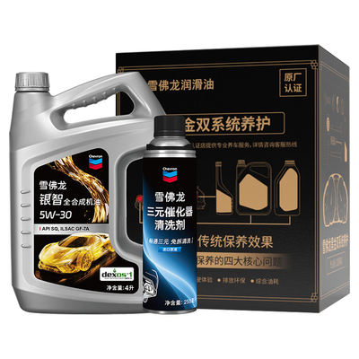 【雪佛龙双系统保养】银智全合成机油5W-30汽车润滑油API SQ 4升L