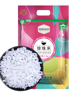 东北大米5斤珍珠米寿司米农家