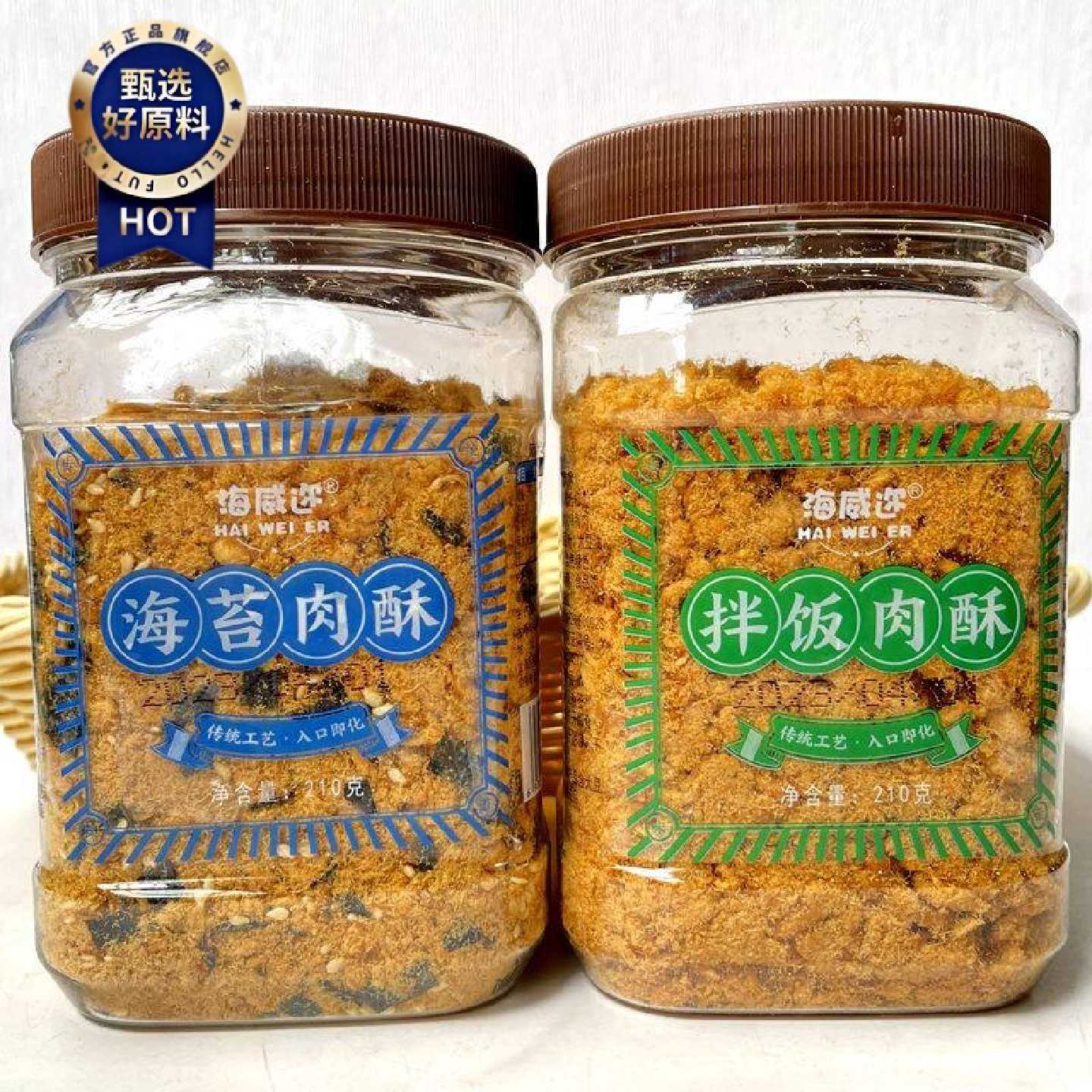 海威迩拌饭海苔肉酥罐装210g肉松配粥寿司烘培面包蛋糕材料零食图片
