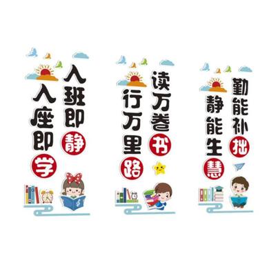 班级教室布置装饰贴励志文化墙贴