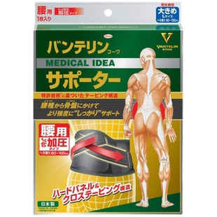 日本进口兴和kowa护腰带万特力腰椎间盘滑脱劳损Vantelin腰托腰封
