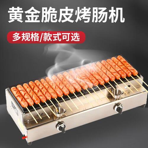 黄金脆皮烤肠机摆摊商用燃气淀粉夜市网红新款热狗香肠加厚