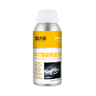 汽车大灯翻新修复液套装工具抛光车灯划痕发黄速亮灯罩清洗神器